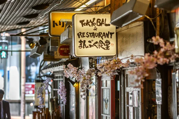 东京， 日本， 04/12/2019： 街道与正宗的餐厅在城市，特写. — 图库照片