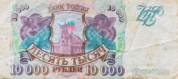 Russian banknote of 10,000 rubles of the post-perestroika period.