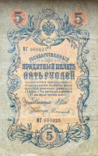 Державна Кредитна Картка Вартістю Рублів 1909 Році Гроші Російської Імперії — стокове фото