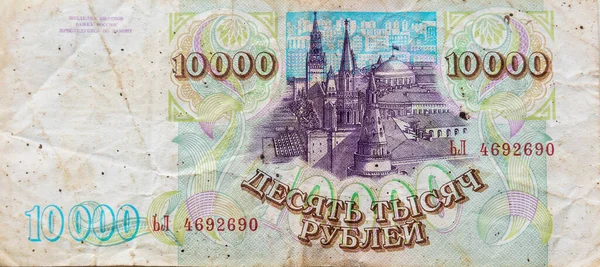 Russian Banknote 000 Rubles Post Perestroika Period Back Side — Stock Photo, Image