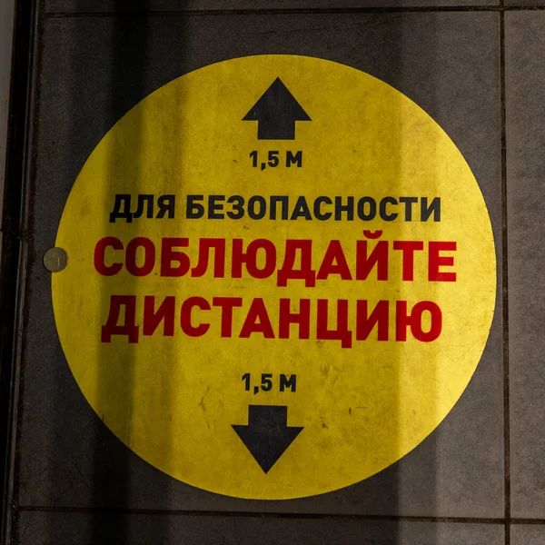 Gult Klistermärke Golvet Butiken Att Hålla Ett Avstånd Meter Moskva — Stockfoto
