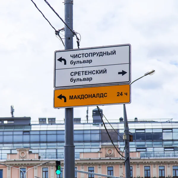 Moszkva Oroszország Június 2018 Ban Város Navigációs Elemeket Egy Irányjelző — Stock Fotó