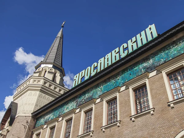 Moskova Rusya Ağustos 2019 Komsomolskaya Meydanı Başkentin Ana Ulaşım Merkezlerinden — Stok fotoğraf