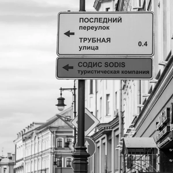 Москва Росія Червня 2020 Директорія Напрямків Принади — стокове фото