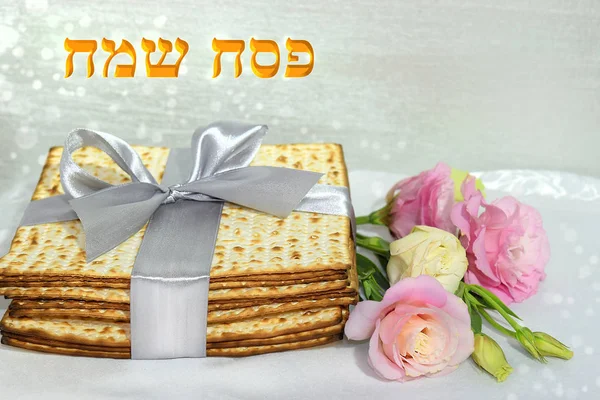 Joodse Feest Van Pesach Gift Wrap Matze Verbonden Met Een — Stockfoto