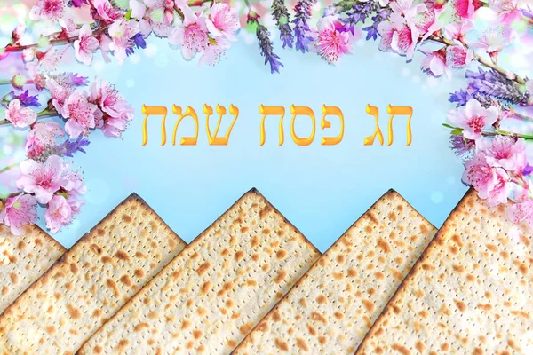 Matzot Fatto Macchina Gerusalemme Fiori Primaverili Iscrizione Ebraico Buona Pasqua Immagine Stock