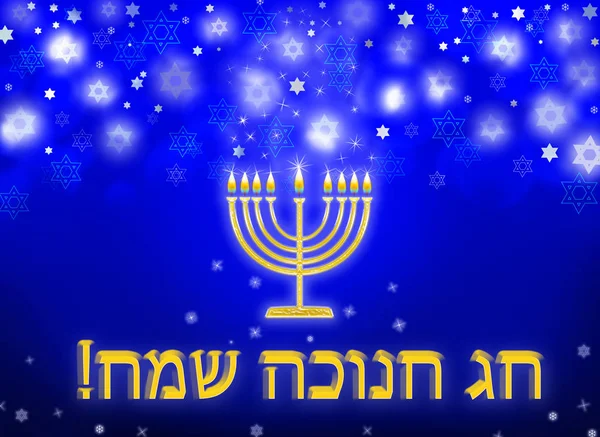 jewish holiday Hanukkah greeting card - traditional Hanukkah symbols - menorah with nine branches, star of David, illustration on blue, with hebrew text Happy Hanukkah