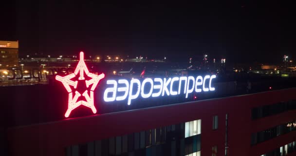 夜の街のイルミネーション Aeroexpress バナー、モスクワでのトラフィックのタイムラプス — ストック動画
