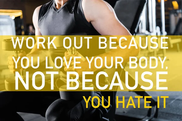 Vue recadrée de l'homme athlétique travaillant avec des haltères dans la salle de gym avec l'exercice parce que vous aimez votre corps, pas parce que vous détestez l'illustration — Photo de stock