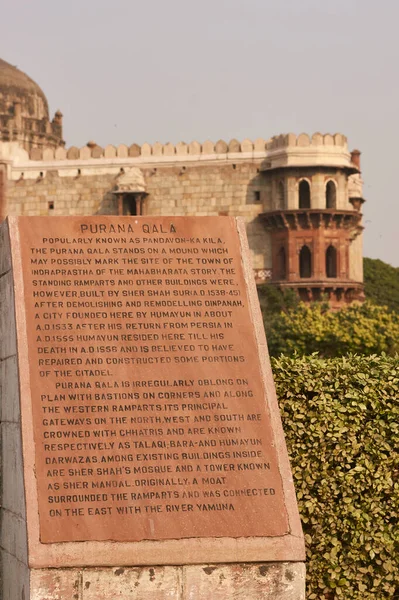Delhi Indien Januari 2009 Historiska Mughal Fort Purana Qila Delhi — Stockfoto