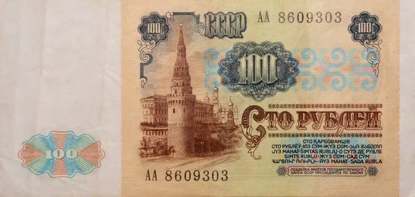 Szovjetunió Circa 1991 Vintage 100 Rubelt Szovjetunió Bankjegy 1991 — Stock Fotó