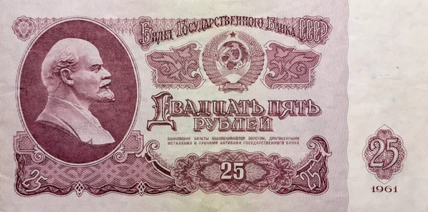 SSCB-Circa 1961: Vintage 25 ruble SSCB banknot 1961
