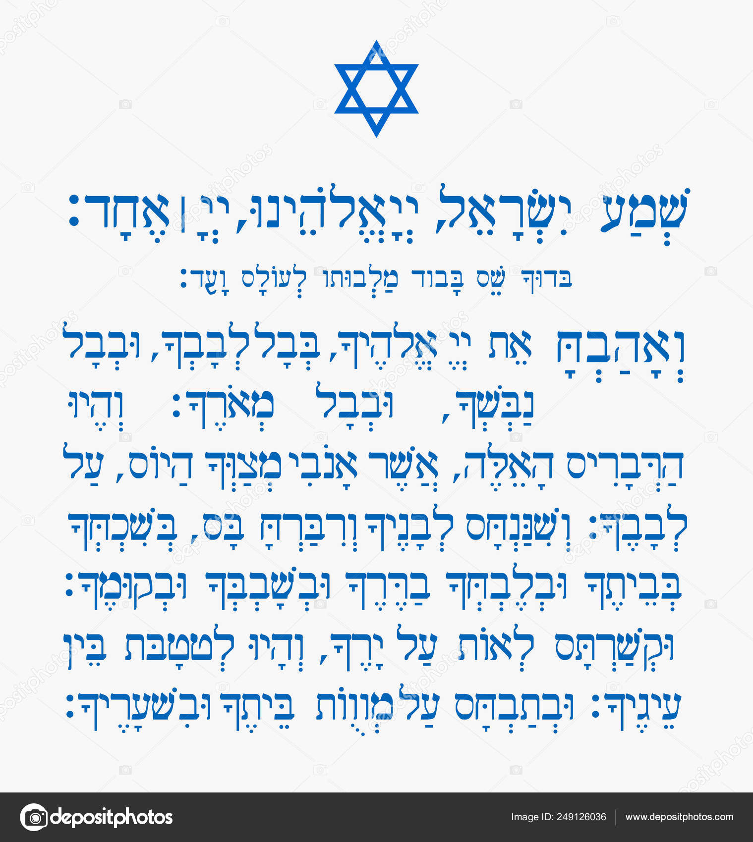 Шма исраэль. Молитва шма исраэль на русском. Шма исраэль адонай. Шма исраэль на иврите. Шма исраэль адонай элохейну адонай эхад.