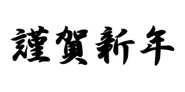 Mutlu yeni yıl yeni yıl kartı karakter simgesi 's