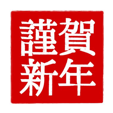 Mutlu yeni yıl yeni yıl kartı karakter simgesi 's