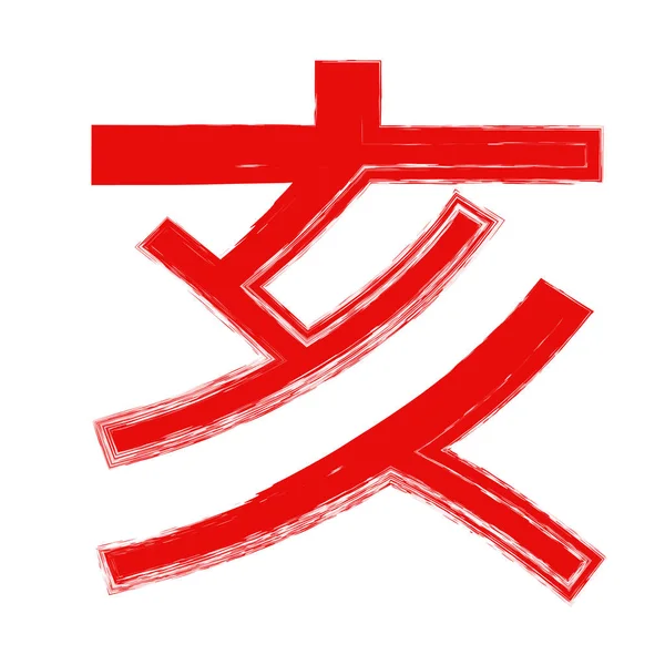 Піктограма Символу Новорічної Листівки — стоковий вектор