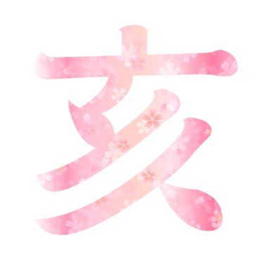 yaban domuzu yeni yıl kartı simgesi