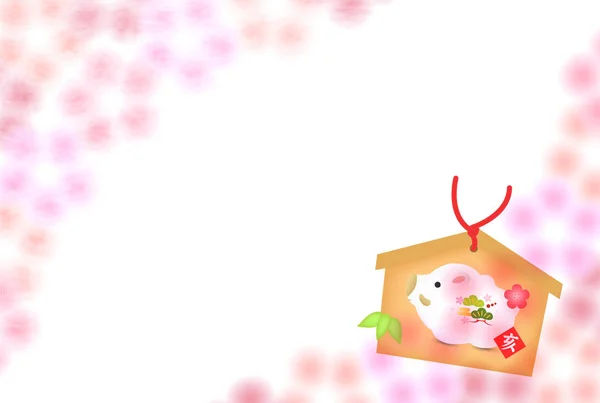 Galten Nyår Kort Sakura Bakgrund — Stock vektor