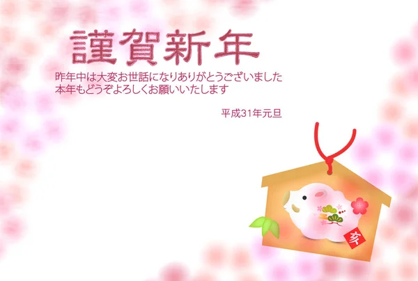 Jabalí Tarjeta Año Nuevo Sakura Fondo — Vector de stock