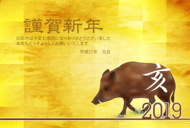 Yaban domuzu yeni yıl kartı Japon Kağıt arka plan