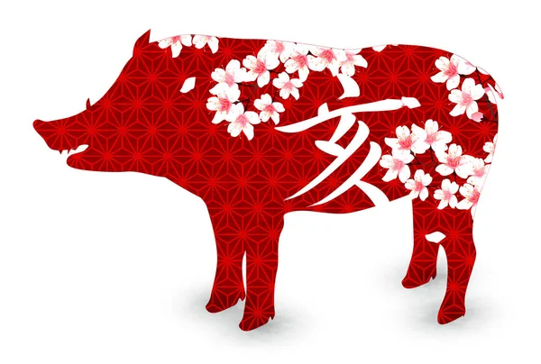 Wildschwein Neujahrskarte Kirschbaum Symbol — Stockvektor