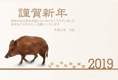 Yaban domuzu yeni yıl kartı Japon Kağıt arka plan