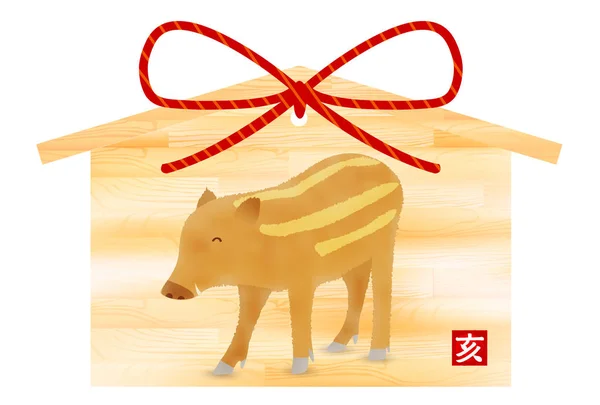 Boar New Year Card Lucky Goods Icon — Stock Vector