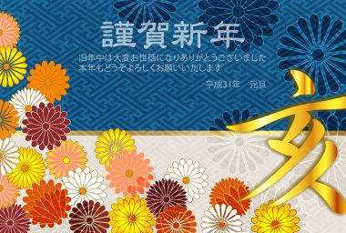 Yaban domuzu yeni yıl kartı Japon Kağıt arka plan