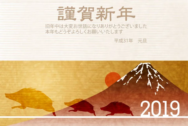 Yaban domuzu yeni yıl kartı Japon Kağıt arka plan