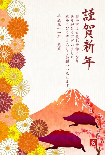 Sanglier Nouvel Carte Fuji Fond — Image vectorielle