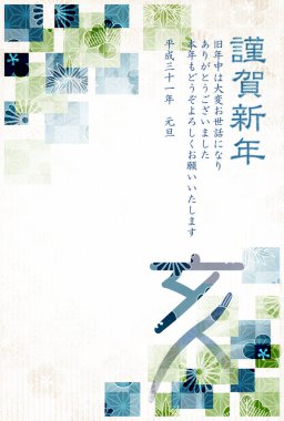 Yaban domuzu yeni yıl kartı Japon Kağıt arka plan