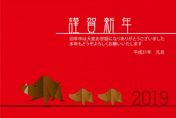 Cinghiale Carta Capodanno Sfondo Carta Giapponese — Vettoriale Stock