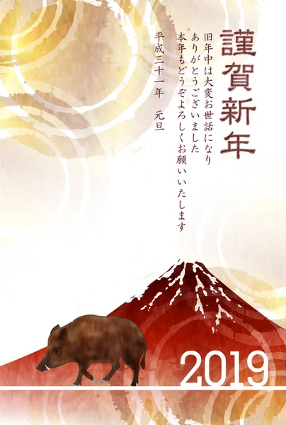 yaban domuzu yeni yıl kartı Fuji arka plan