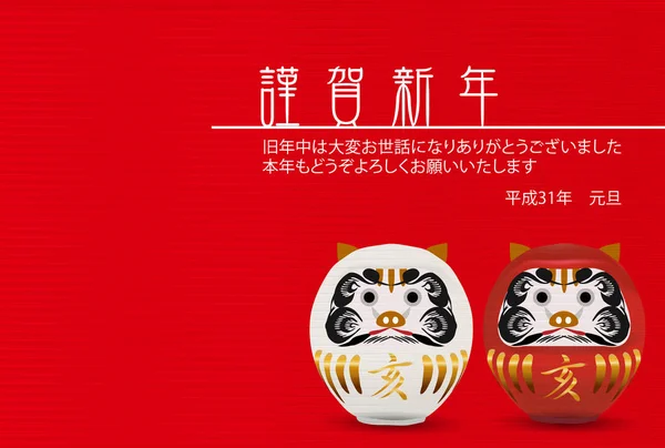 Yaban domuzu yeni yıl kartı Japon Kağıt arka plan