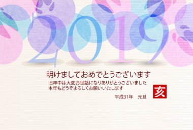 Yaban domuzu yeni yıl kartı Japon Kağıt arka plan