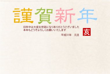 Yaban domuzu yeni yıl kartı Japon Kağıt arka plan