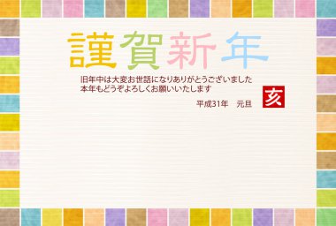 Yaban domuzu yeni yıl kartı Japon Kağıt arka plan