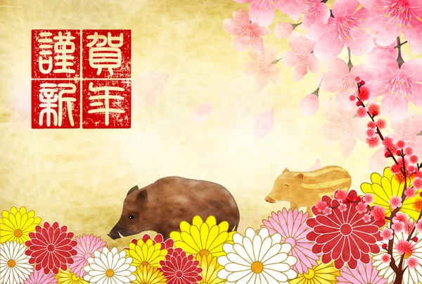 Yaban domuzu yeni yıl kartı Japon Kağıt arka plan