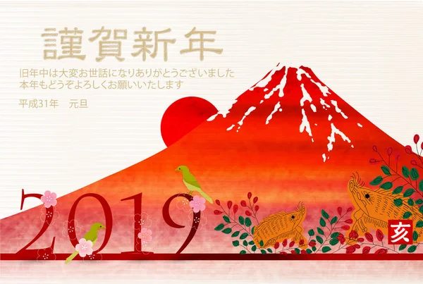 Αγριογούρουνο Φόντο Fuji Κάρτα Νέου Έτους — Διανυσματικό Αρχείο