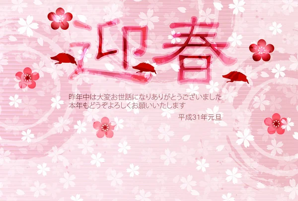 Yaban domuzu yeni yıl kartı Japon Kağıt arka plan