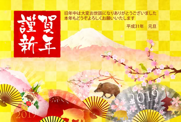 Sanglier Nouvel Carte Fuji Fond — Image vectorielle