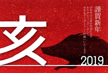 Yaban domuzu yeni yıl kartı Japon Kağıt arka plan