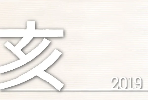 Jabalí Año Nuevo Tarjeta Papel Japonés Fondo — Archivo Imágenes Vectoriales