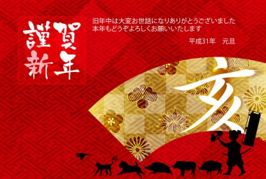 Yaban domuzu yeni yıl kartı Japon Kağıt arka plan