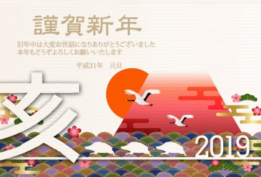 yaban domuzu yeni yıl kartı Fuji arka plan