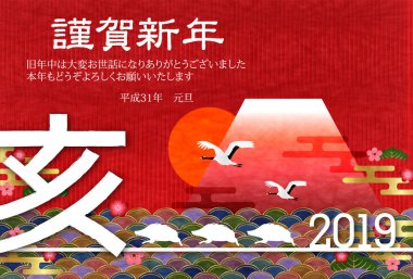 yaban domuzu yeni yıl kartı Fuji arka plan