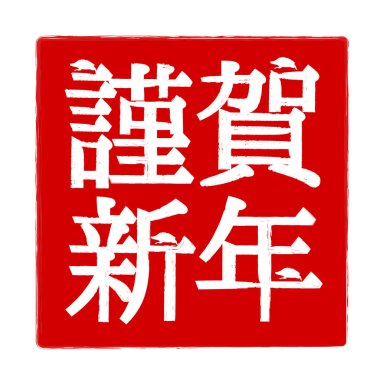 Yaban domuzu yeni yıl kartı karakter simgesi