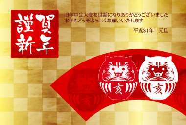 Yaban domuzu yeni yıl kartı Japon Kağıt arka plan