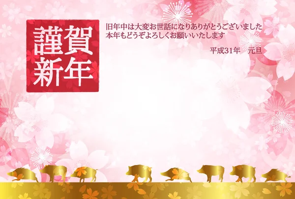 イノシシ年賀状桜背景 — ストックベクタ