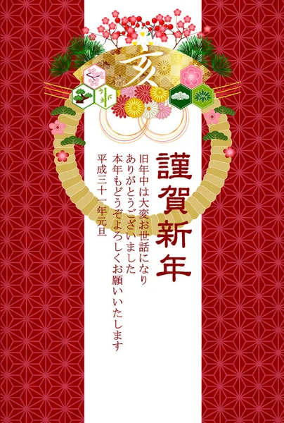 Sanglier Carte Nouvel Papier Japonais Fond — Image vectorielle